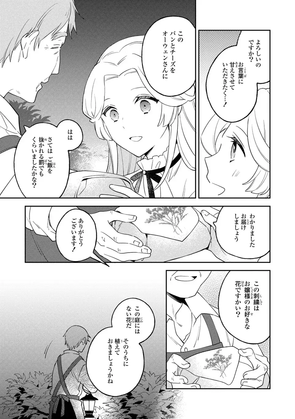 Yatsuzaki Loop Reijou wa Ruikei Jinsei Hyakunenme ni, Hajimete no Koi wo Shita. - Chapter 5.2 - Page 3